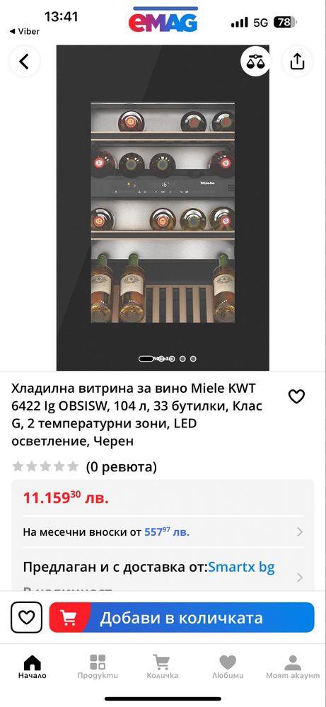 Хладилна витрина Miele Нова ! Мострена  Автом. Врата Germany Гаранция