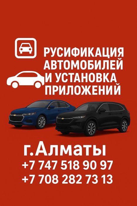 Русификация автомобиля / Перевод меню и навигации на русский язык