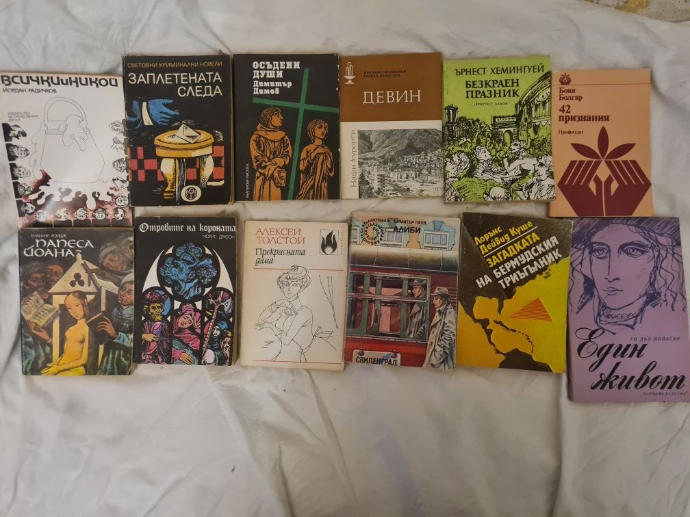 Книги на български всякакви жанрове