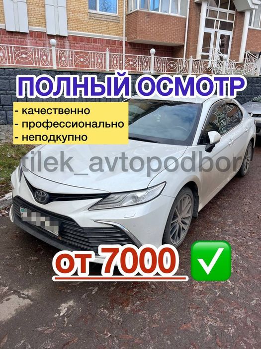Автоэксперт Автоподбор толщиномер компьютерная диагностика