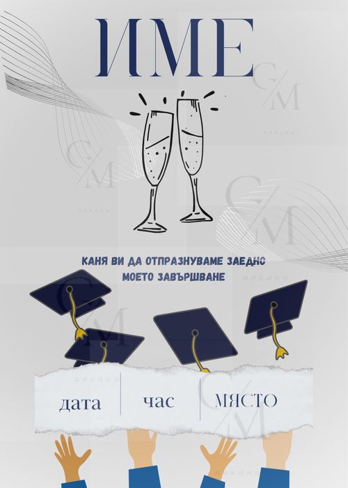 Дигитални покани