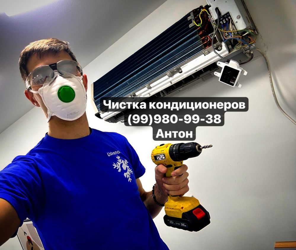Чистка кондиционеров Мойка Профилактика ГРАМОТНО и ПРОФЕССИОАНЛЬНО