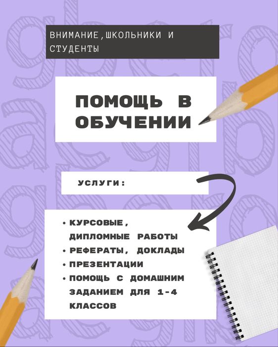 Помощь с написанием дипломных и курсовых работ