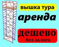 Леса на колесах в аренду вышка тура в Астане леса с роликами доставка