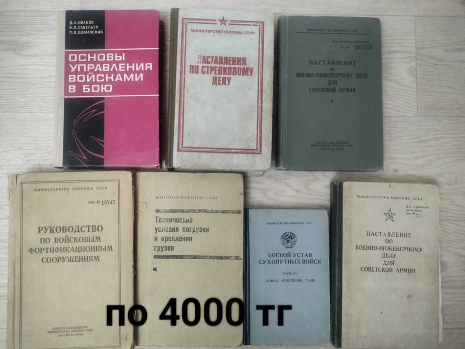 Книги СССР,  технические, военные и тд