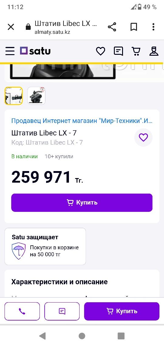 Продам штатив для камеры