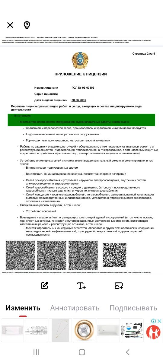 Продается действуещее ТОО