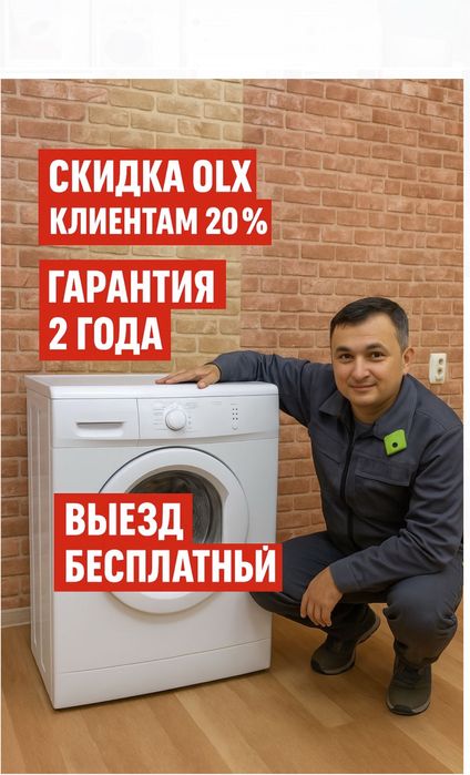 Ремонт стиральных машин