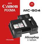 памперс MC-G04 для Canon PIXMA G1430, G2430, G3430