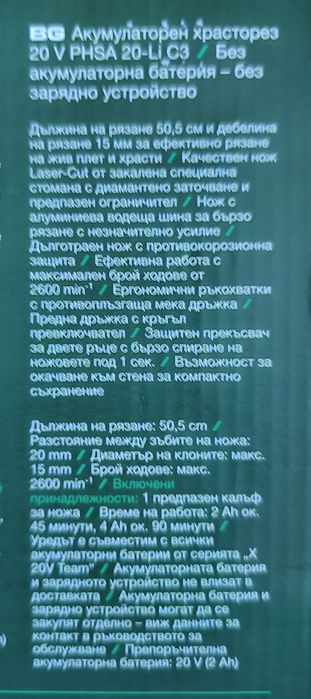 PARKSIDE - Акумулаторен Храсторез