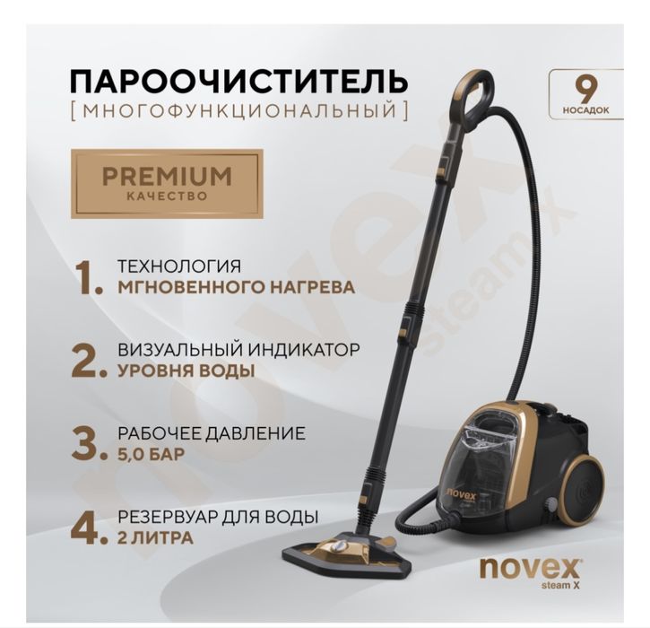 Пароочиститель NOVEX STEAM Х черный