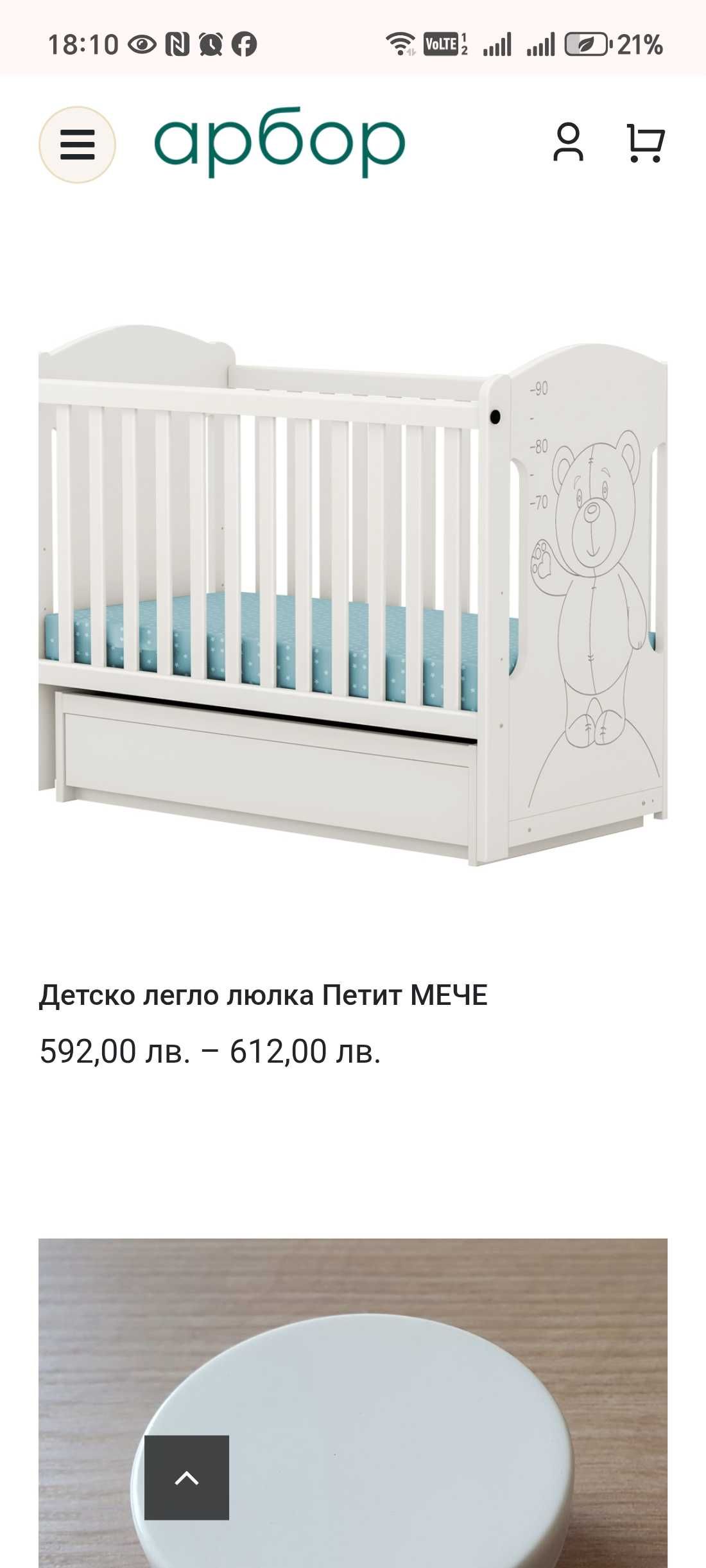 Детско легло люлка Arbor Петит Мече