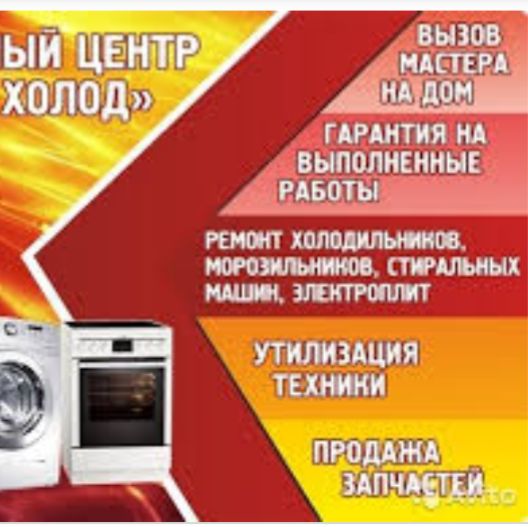 Ремонт ТЕЛЕВИЗОРОВ, Пылесосов, Холодильников!