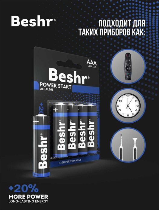 Батарейка Beshr PowerStart AA 2B Alkaline LR6 1.5V