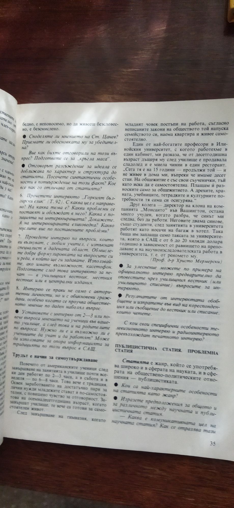 Български език 1994 г.