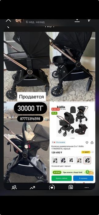 Коляска бу 3в 1 состояние отличное