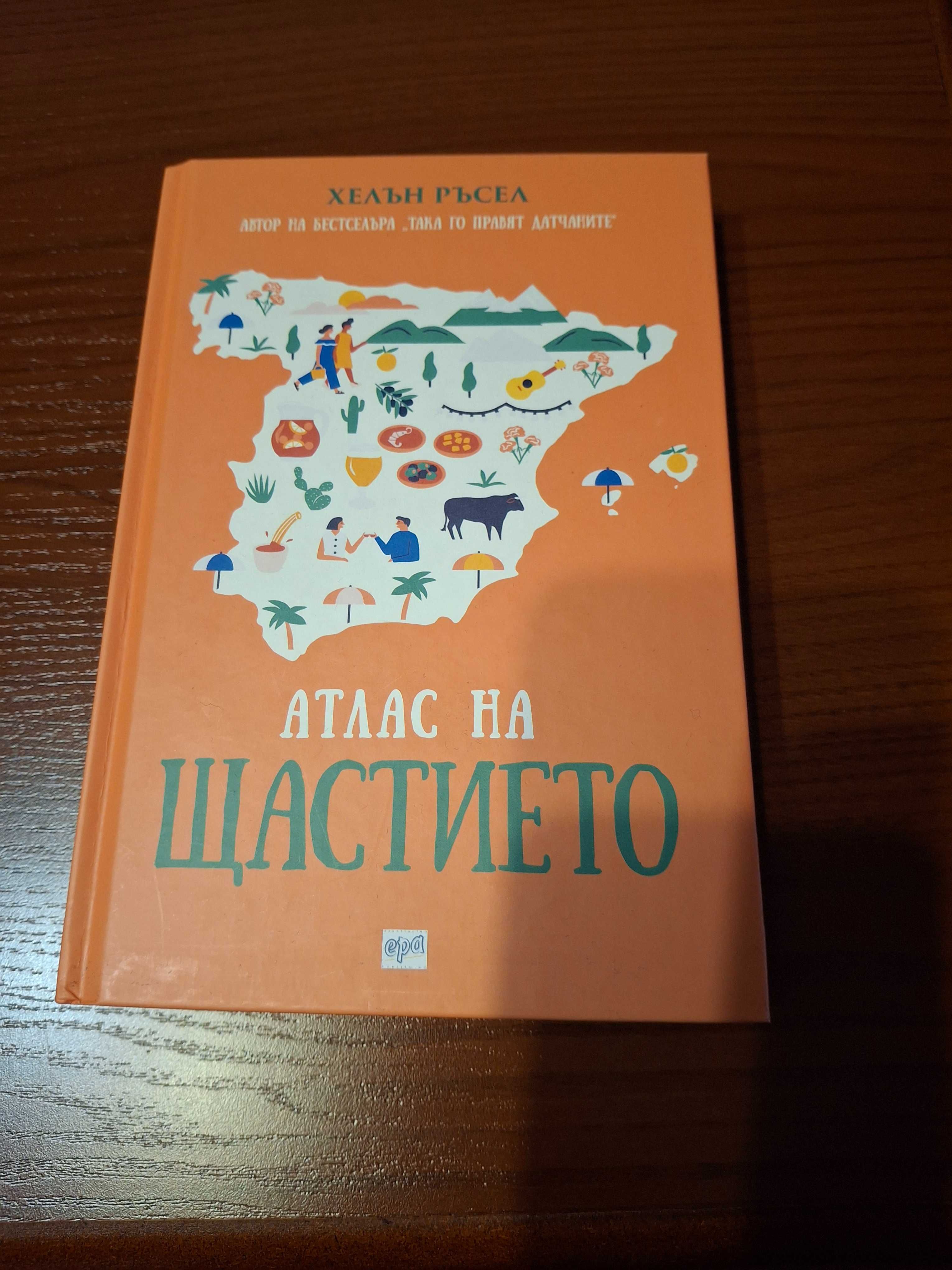 Една френска сватба