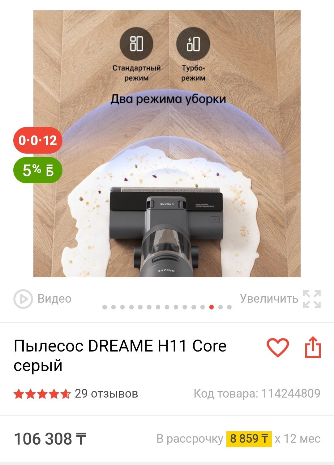 Пылесос Dreame H11 Core