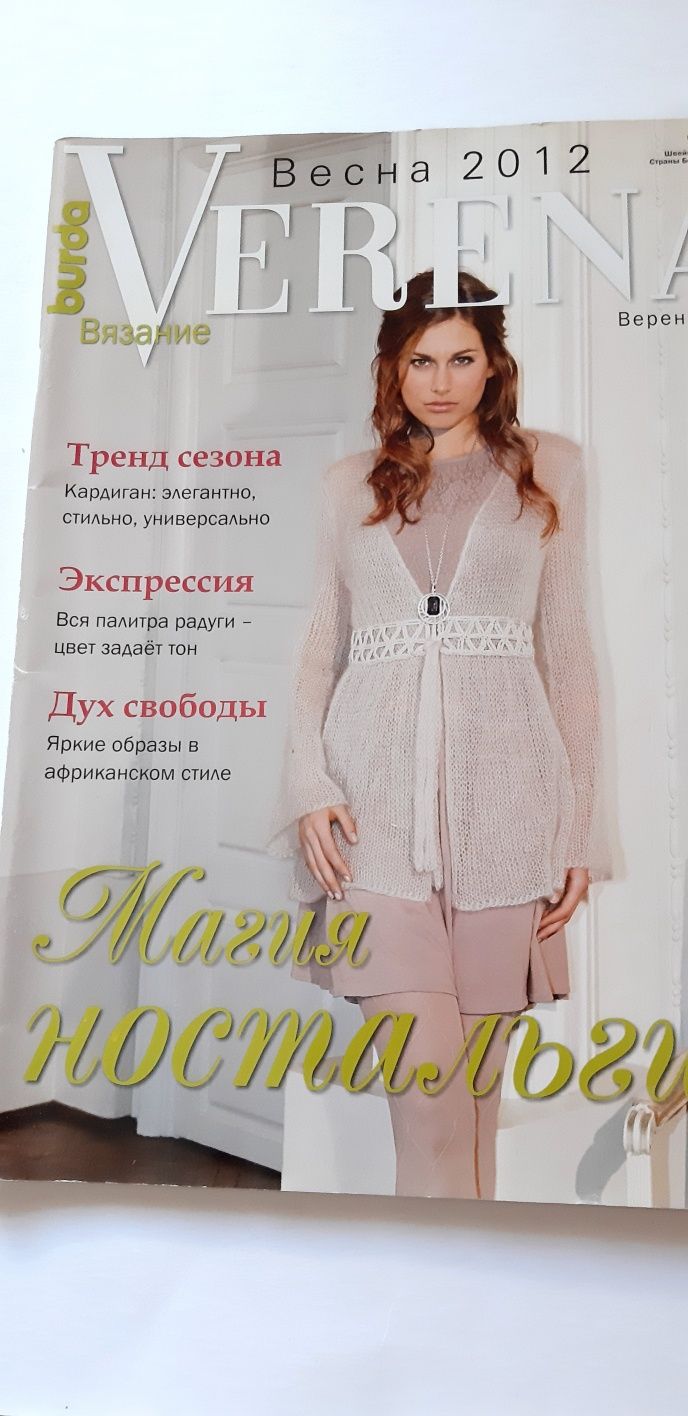 вязание  новый журнал  Alize  для профессионалов, Верена,Журналы мод