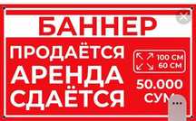 Баннер ПРОДАЁТСЯ тез ва кулай Сотилади баннер Sotiladi banner Доставка