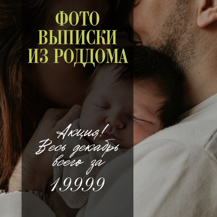 Выписка из роддома. Мобилограф на выписку.