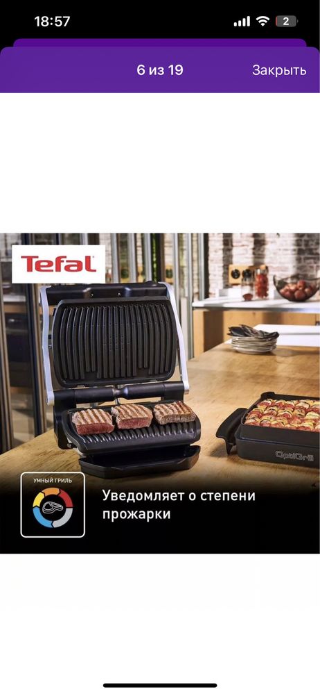 Продам гриль тефаль