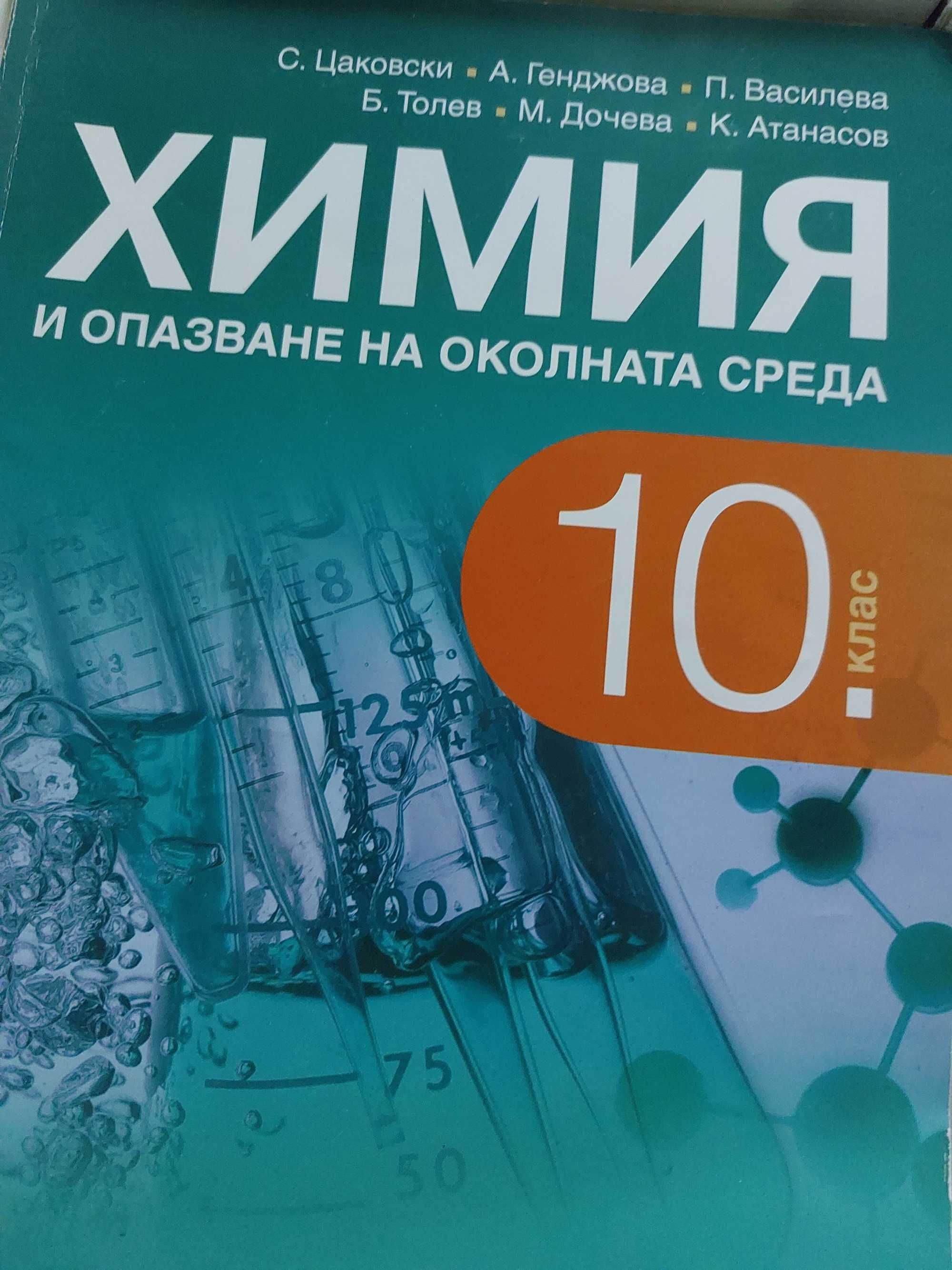Продавам учебници