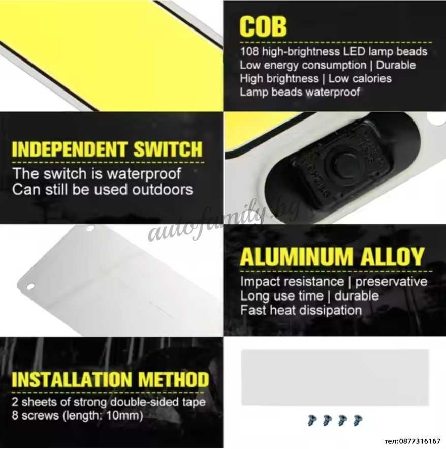 LED лампа COB  12/24V  250мм х 60мм
