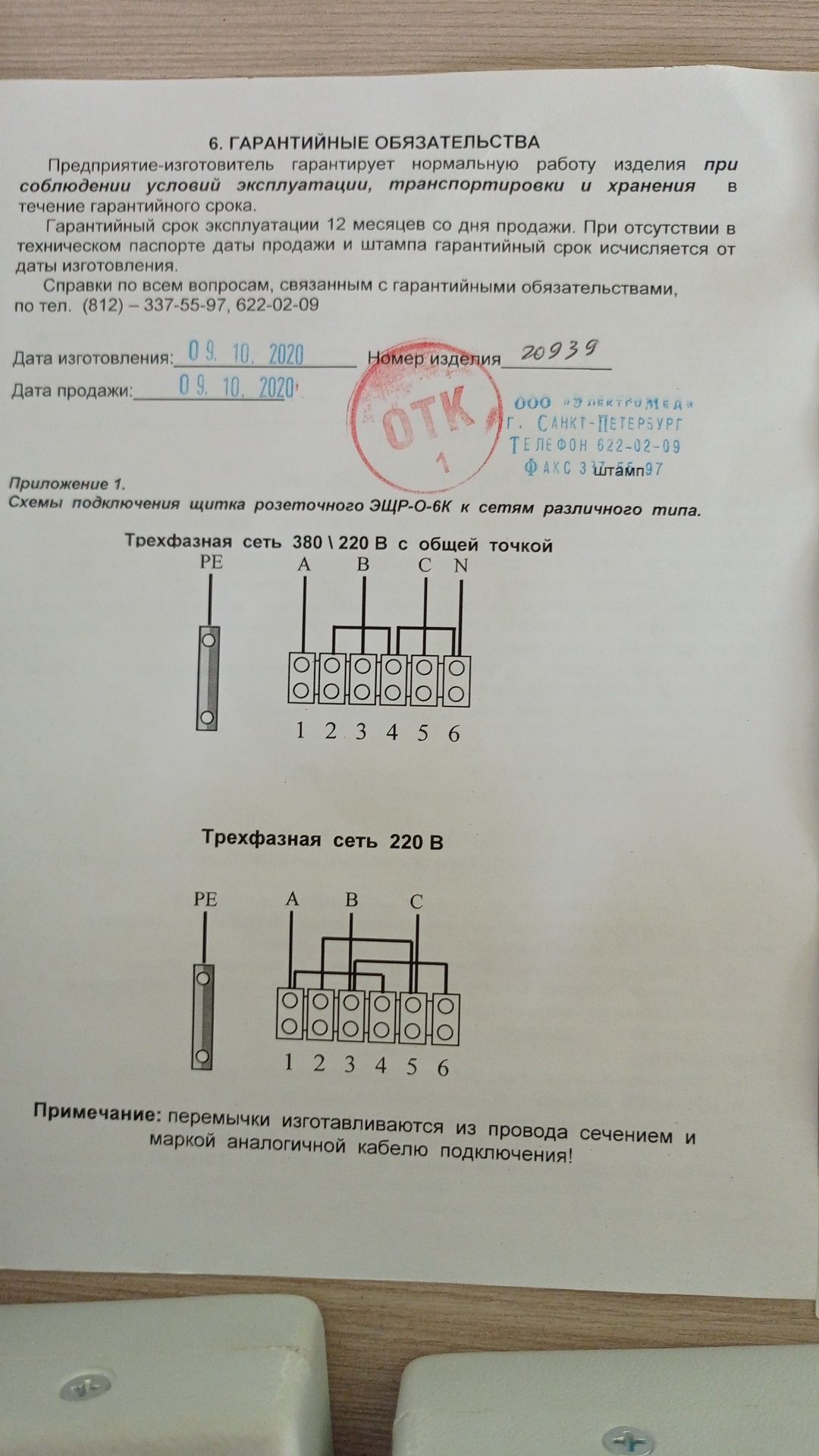 Щиток розеточныймедицинский ЭЩР -0-6К