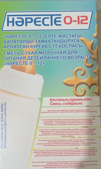 Смесь детская нәресте