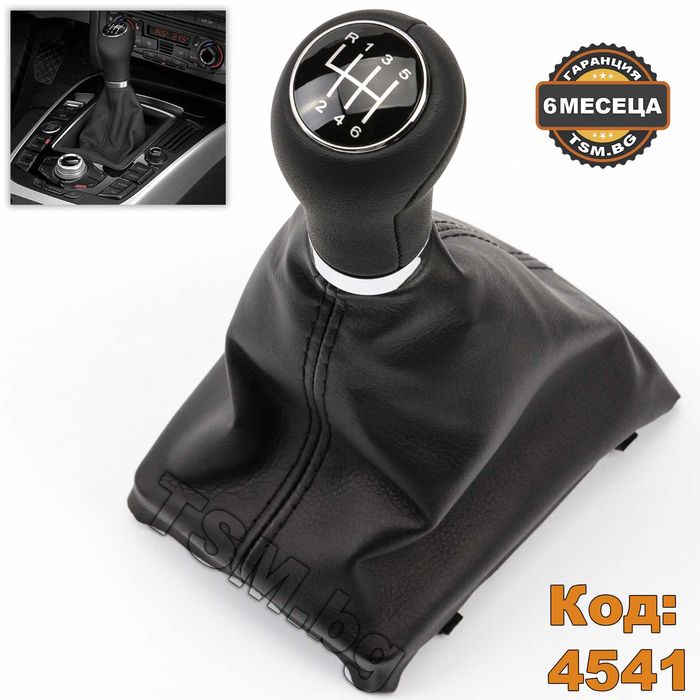 Кожена Топка Скоростен Лост с маншон за AUDI A4 A5 B8 Q5 8R АУДИ А4 А5