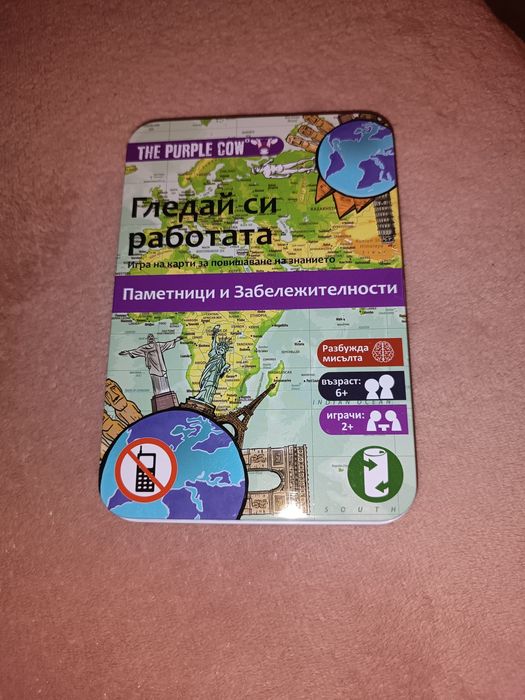 Игра на карти Гледай си работата