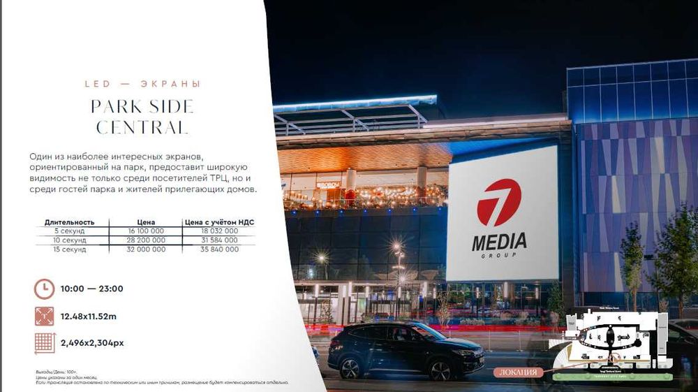 Реклама в Tashkent City Mall | Reklama Tashkent City Mall | TB-7