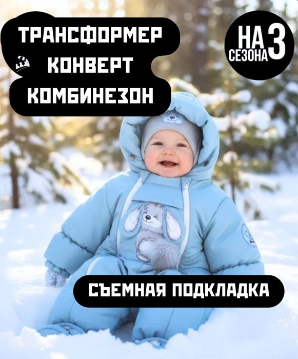 Продам комбинезон трансформер осень-зима