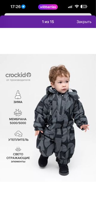 Продам зимний комбинезон на мальчика Crocid