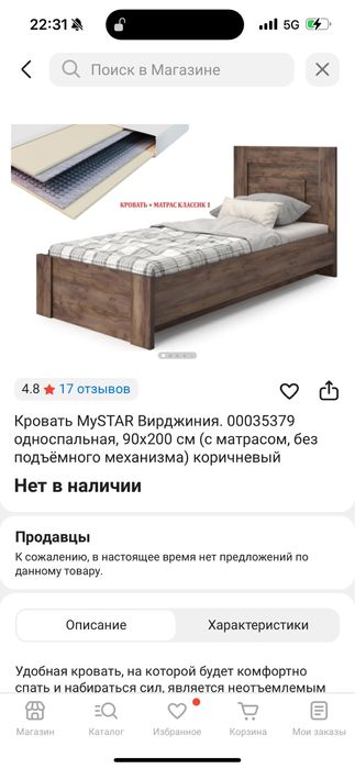 Кровать односпальная