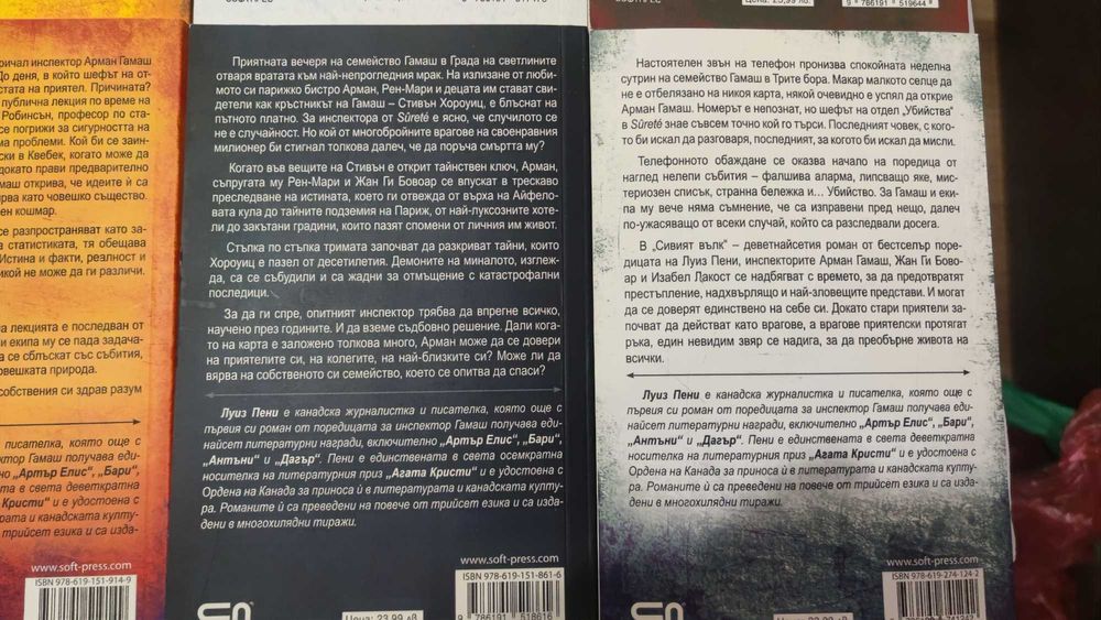 Продавам книги на Луиз Пени 8 броя