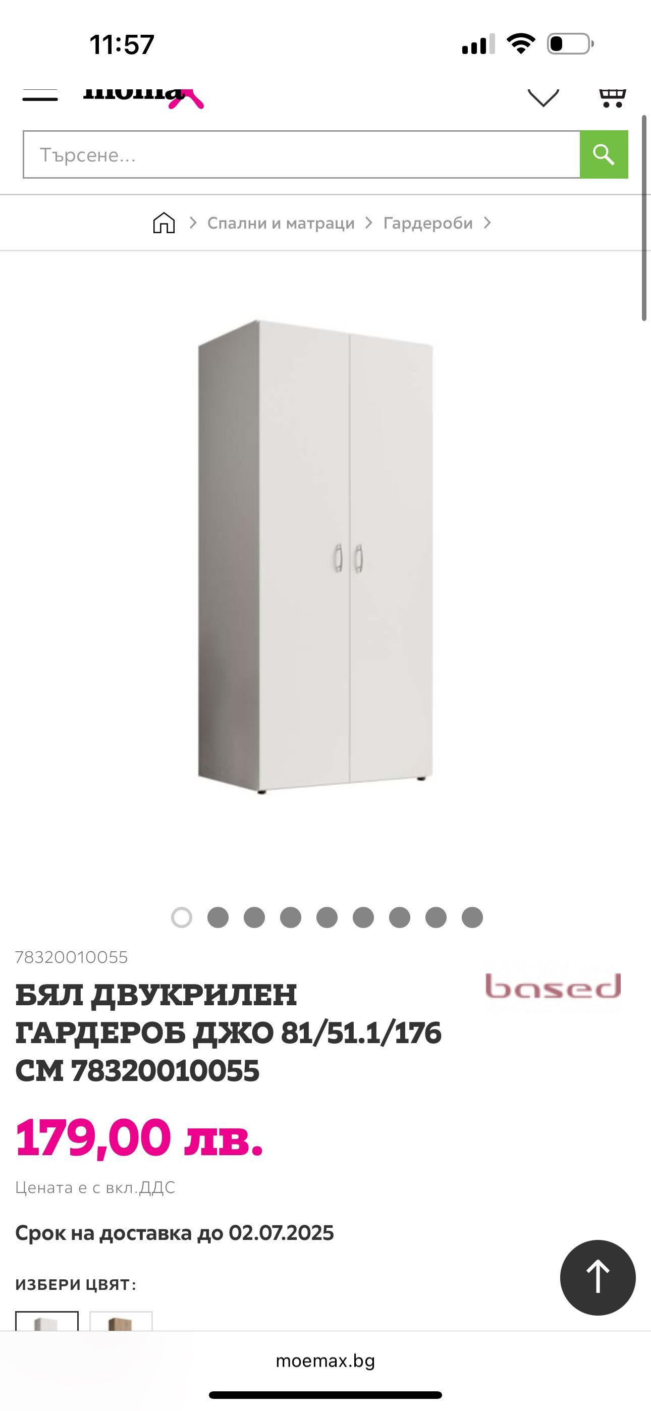 ГАРДЕРОБ  81x51.1x176