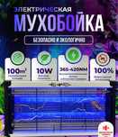 Мухабойка против комаров chivin pasha uldiradigan Гарантия есть!