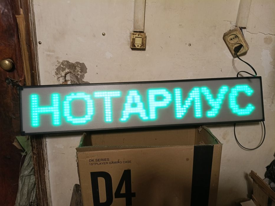 Реклама бегущая строка