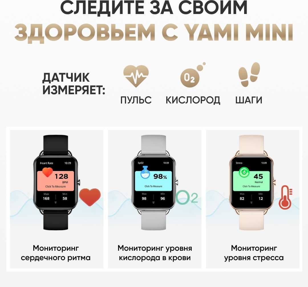 Смарт-часы YAMI Mini и YAMI i1