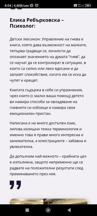 Книги за управление на гнева