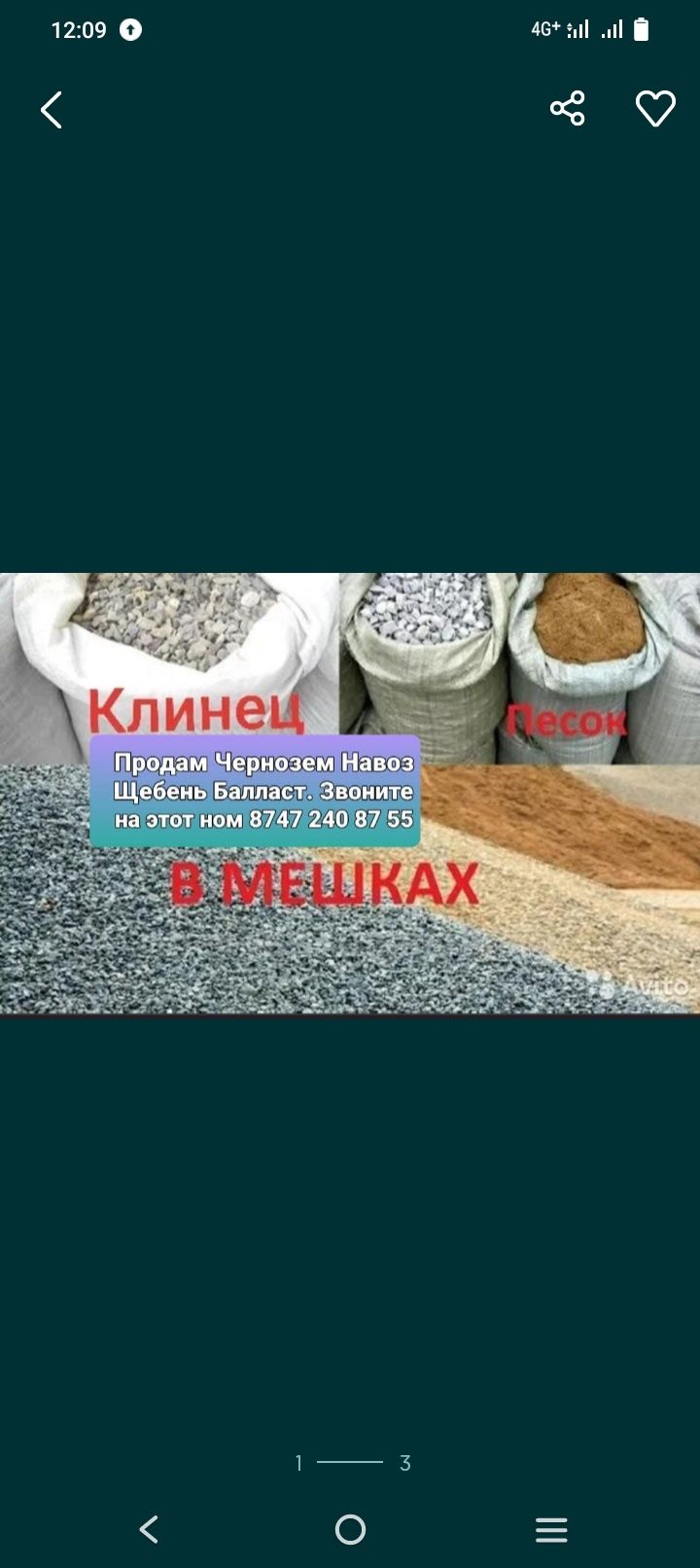 Мешками продается Чернозем Навоз Глина Щебень Балласт Песок