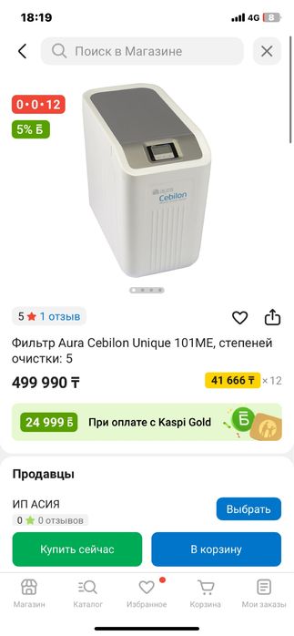 Продается фильтр себилон от Аура