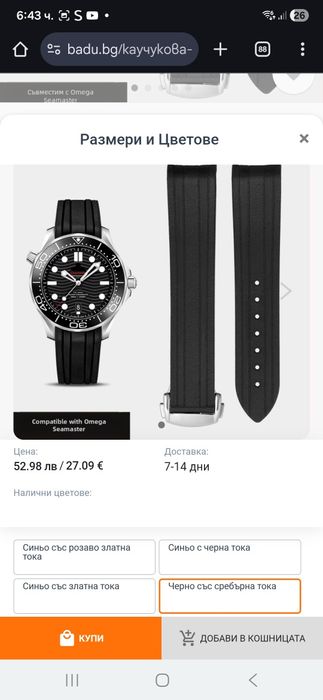 Черна каучукова каишка за Omega Омега Seamaster 300