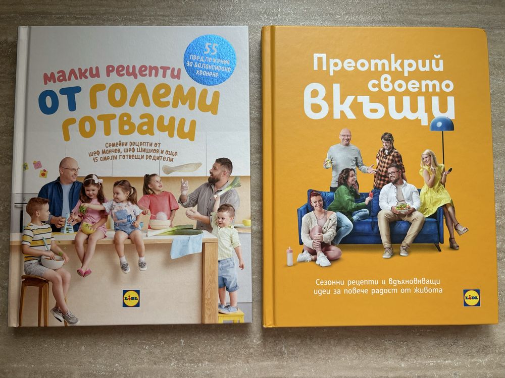 Лот Lidl готварски книги