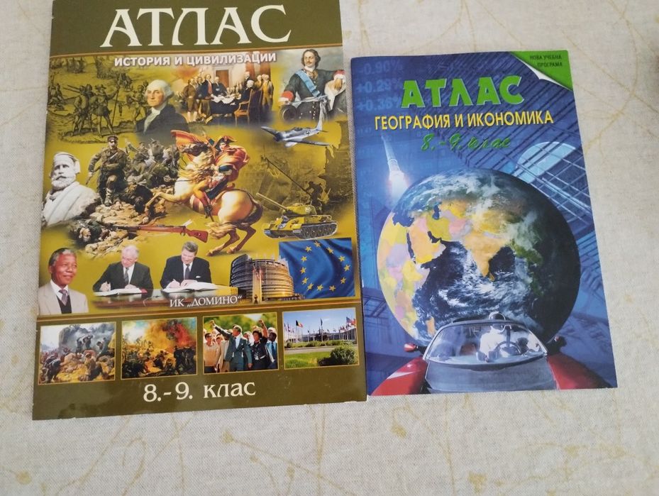 Атлас помагало за 8-9 клас