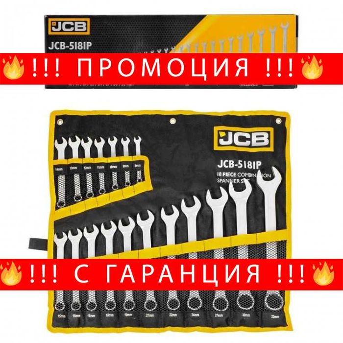НЕМСКИ Комплект Звездогаечни Ключове JCB 18бр 8-32мм + ЛЕД ФЕНЕР