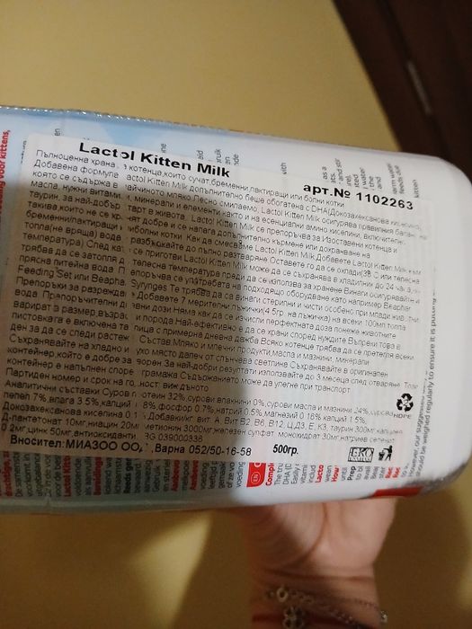 Сухо мляко за малки котенца