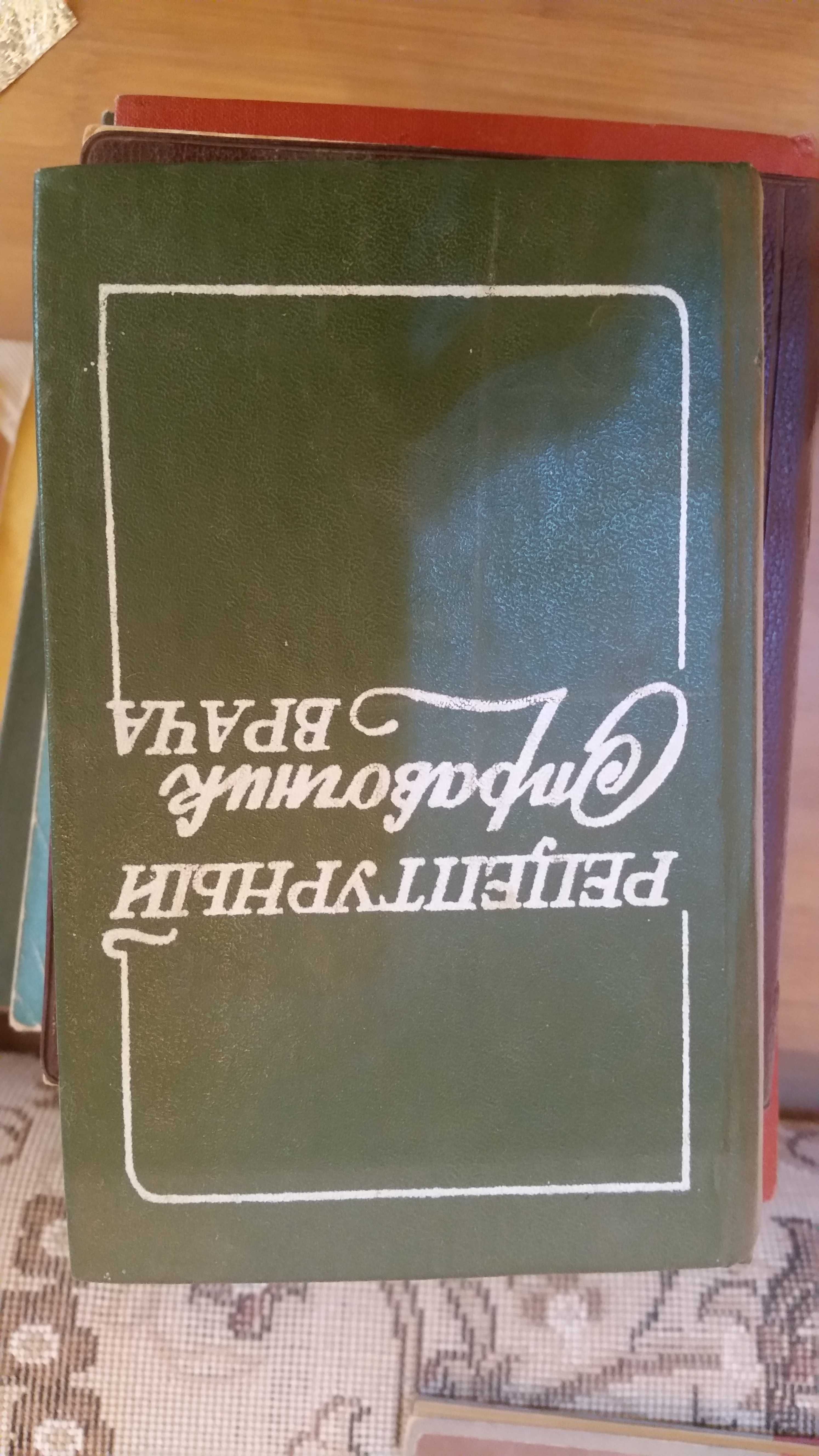 Продам Мед-книги